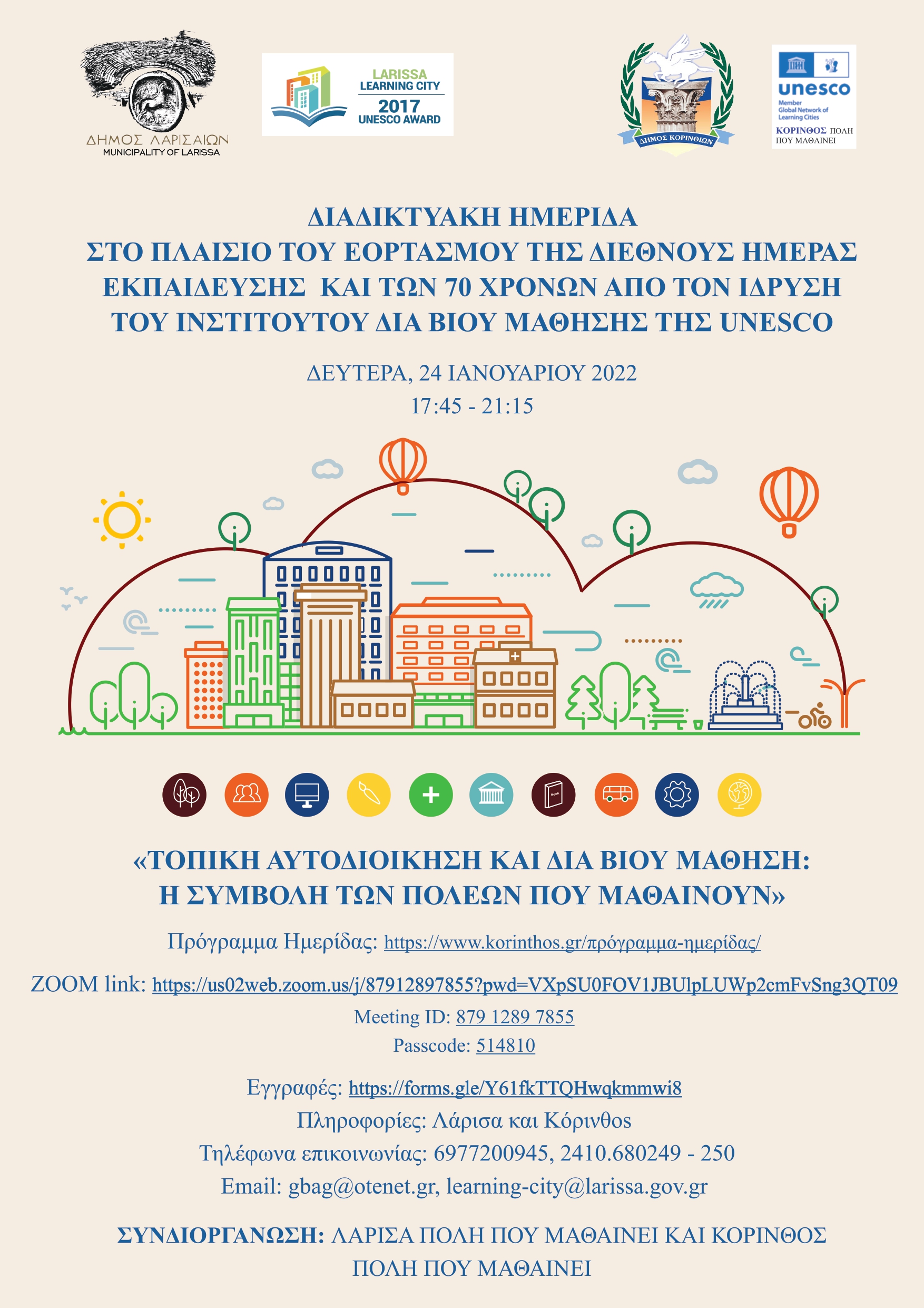 ΑΦΙΣΑ ΛΑΡΙΣΑ ΚΟΡΙΝΘΟΣ_page-0001