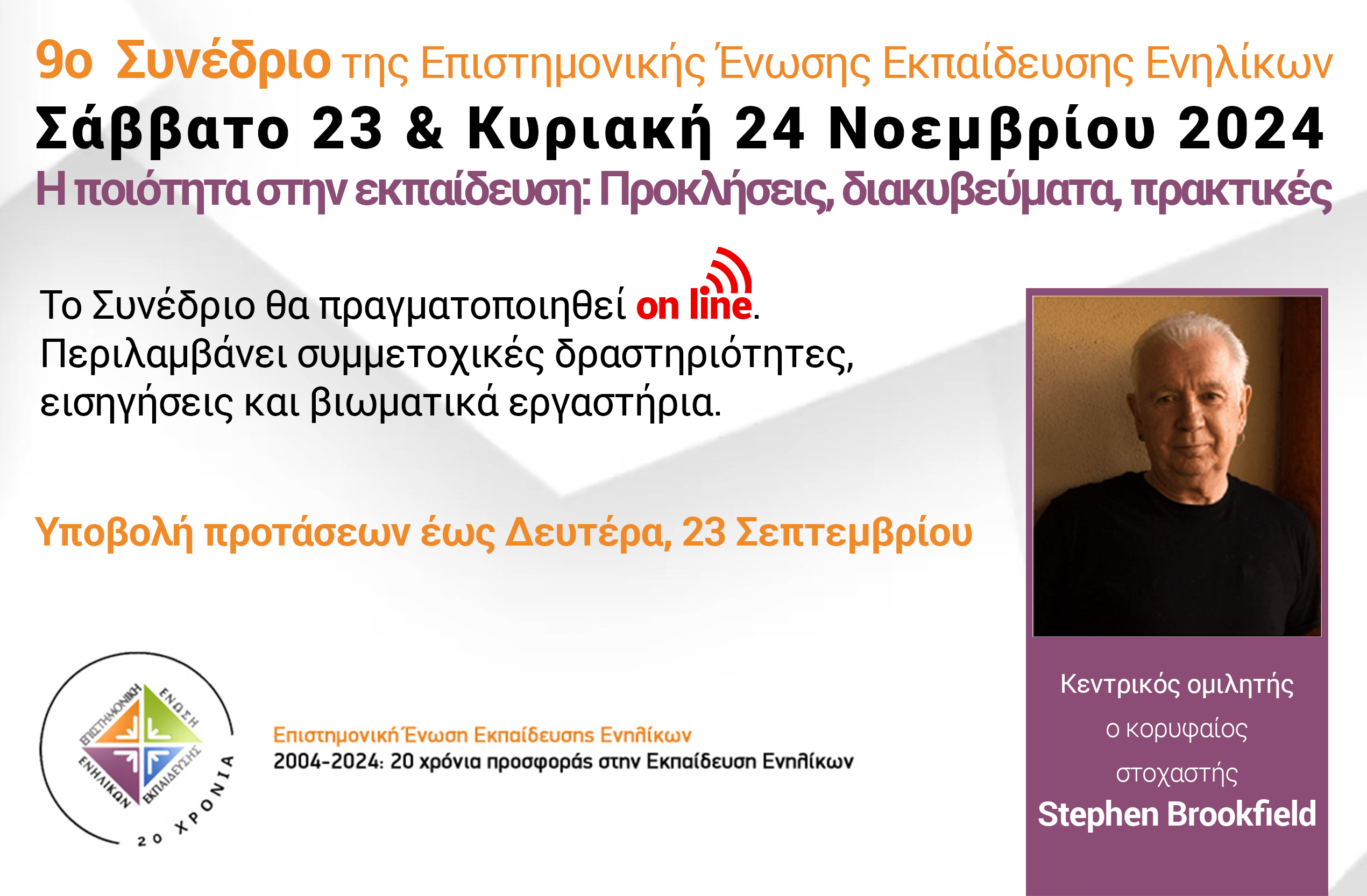 Διαδικτυακό Συνέδριο «Ανάπτυξη Δε