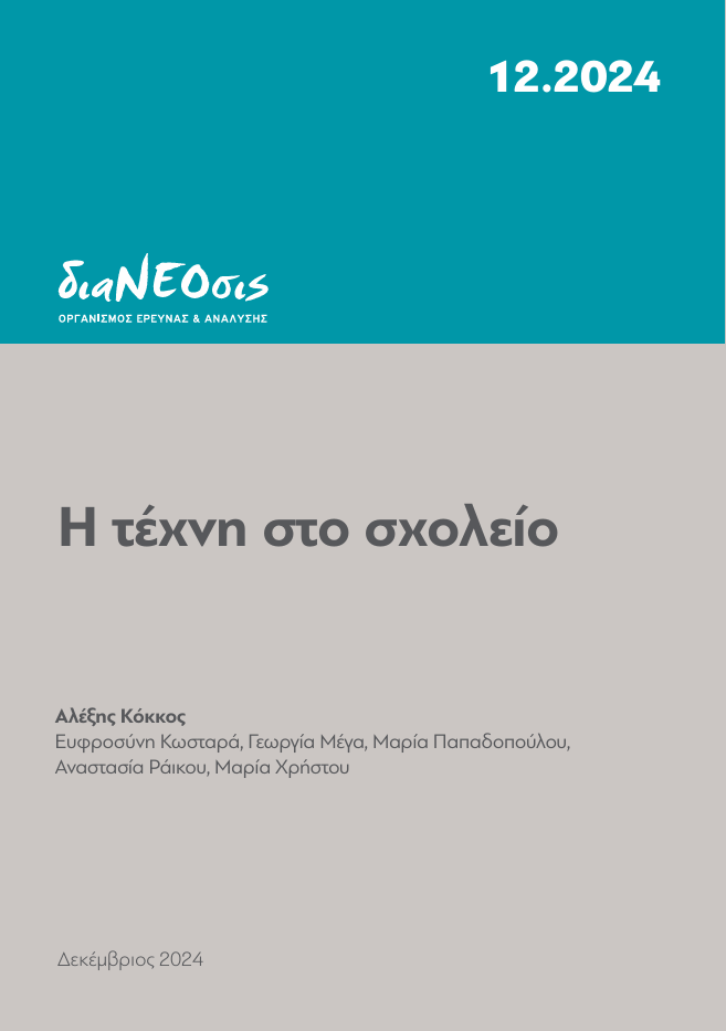 Στιγμιότυπο οθόνης 2024-12-18 100126